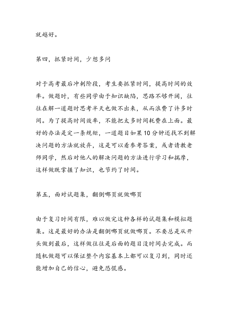 高三复习方法：如何狂补弱科.doc_第3页