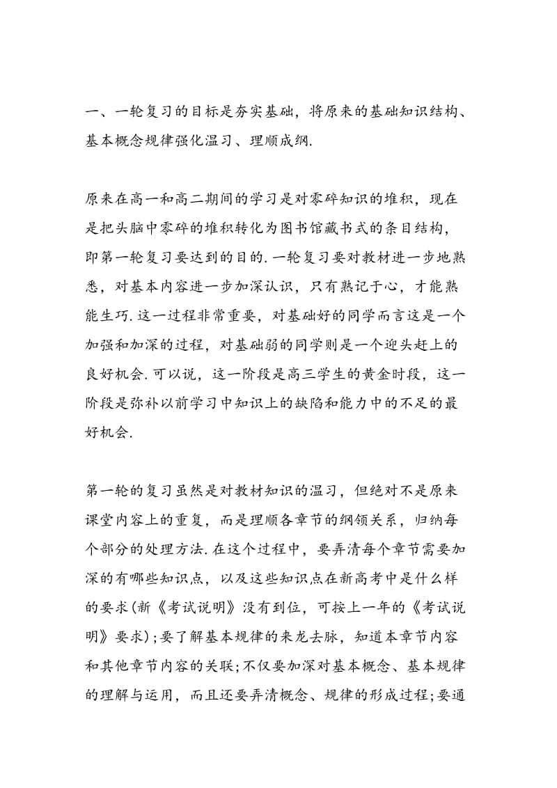 高考物理复习备考详细计划整理.doc_第2页