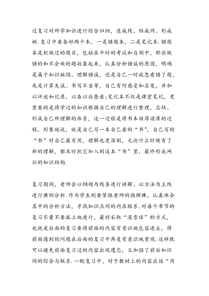 高考物理复习备考详细计划整理.doc_第3页