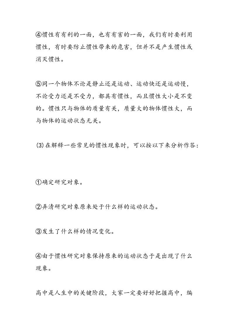 高一物理牛顿第一定律期末复习要点总结.doc_第3页