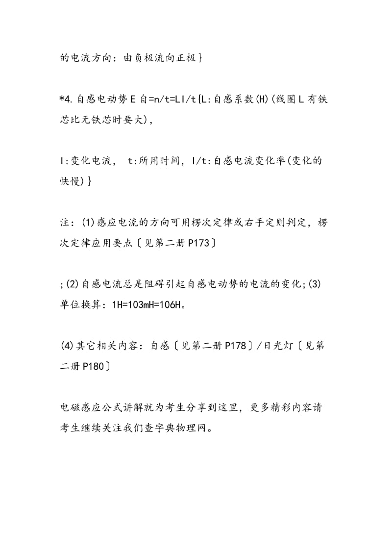 高考物理一轮复习备考电磁感应公式讲解.doc_第2页