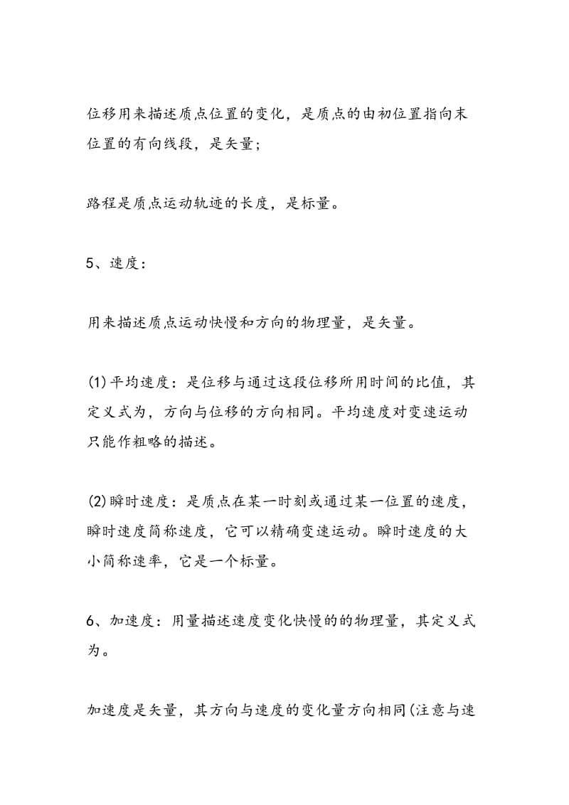 高一物理运动学的基本概念复习要点.doc_第3页