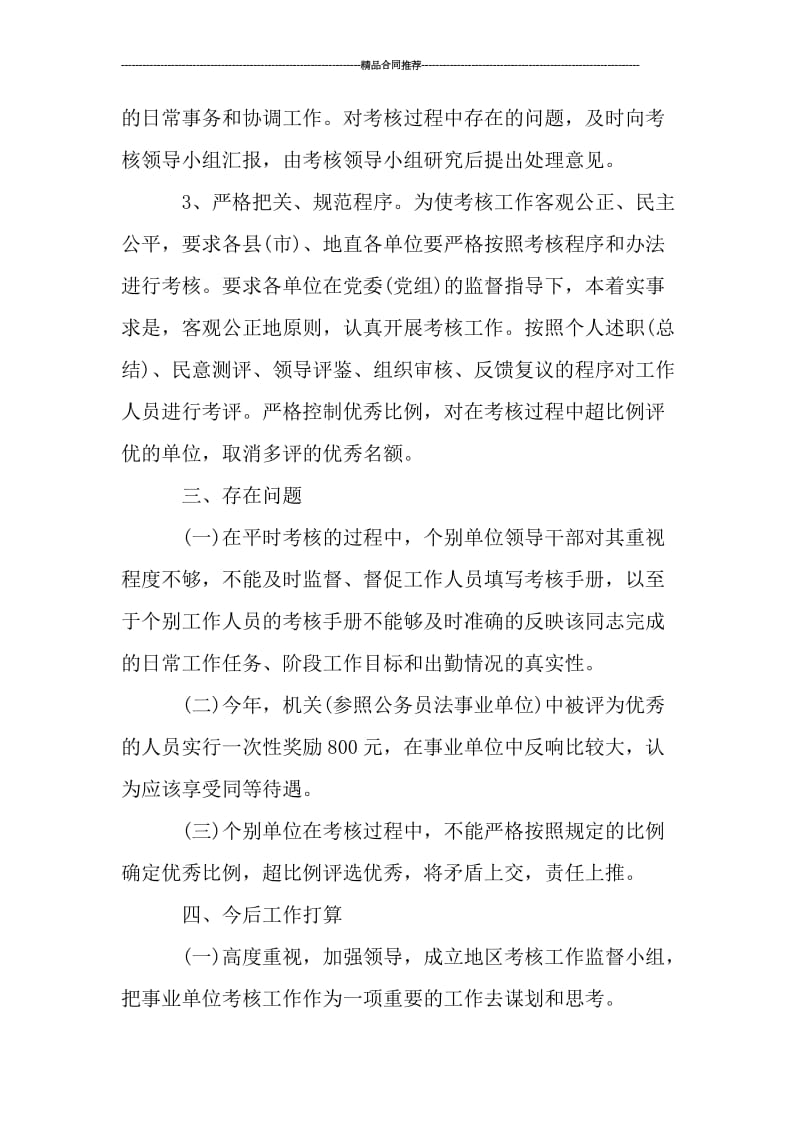 事业单位年度考核表个人总结_工作总结.doc_第2页