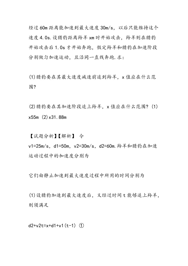 高一物理试题：高一物理上册复习试题解答题四.doc_第2页