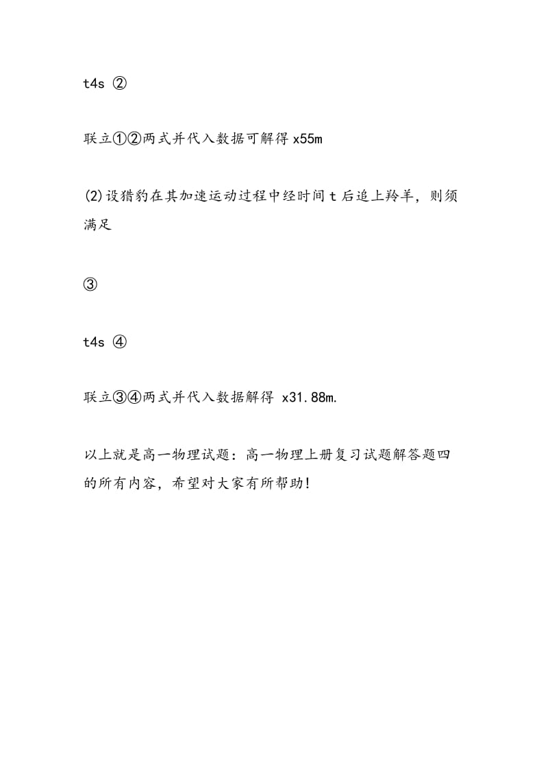 高一物理试题：高一物理上册复习试题解答题四.doc_第3页