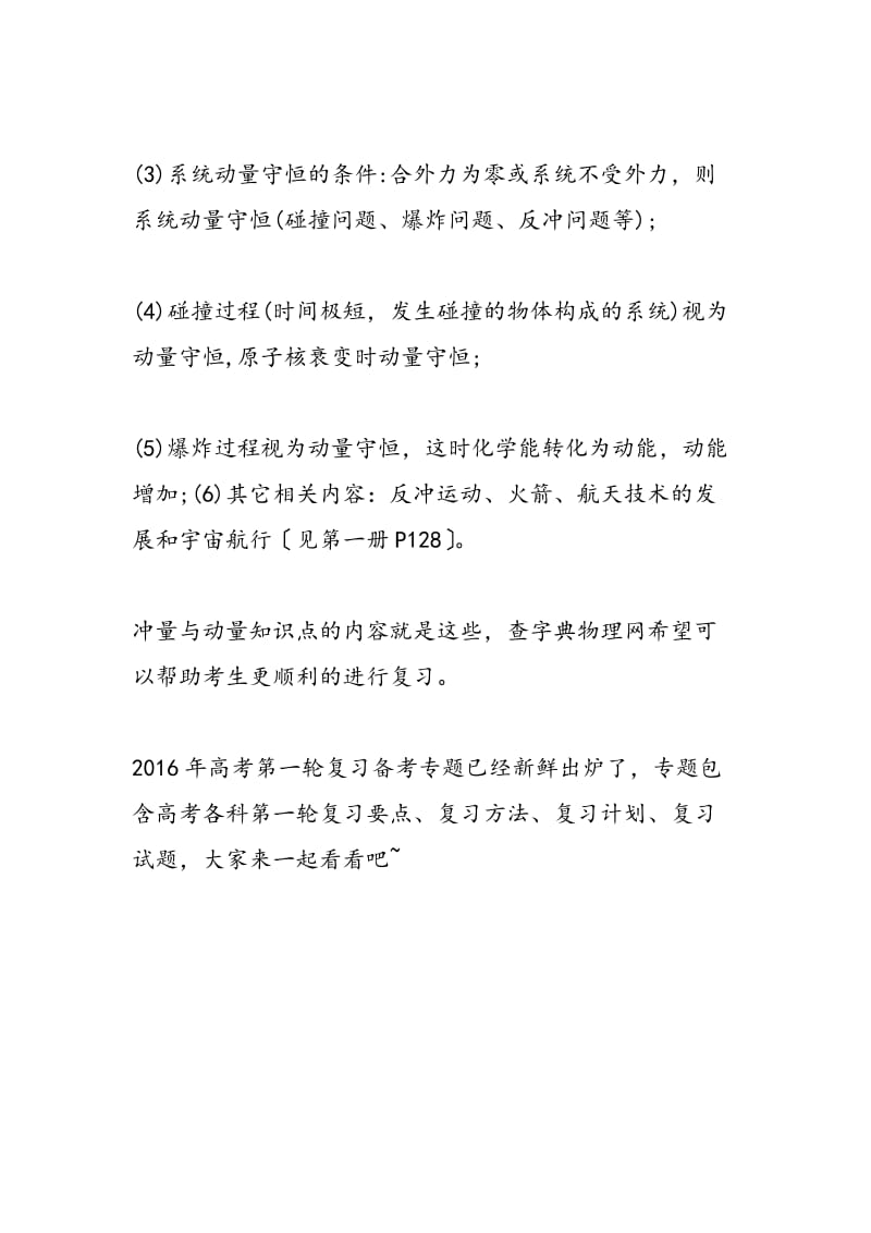 高考物理一轮复习冲量与动量知识点总结.doc_第3页