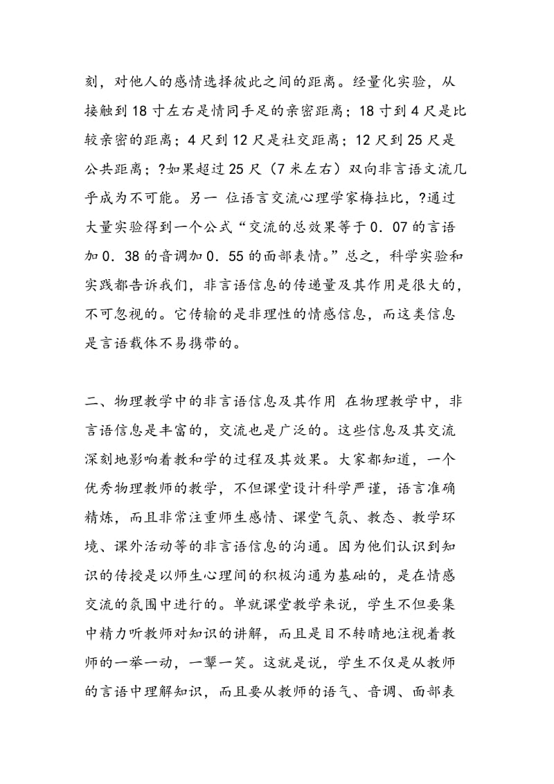 试谈非言语信息在物理教学中的作用.doc_第2页