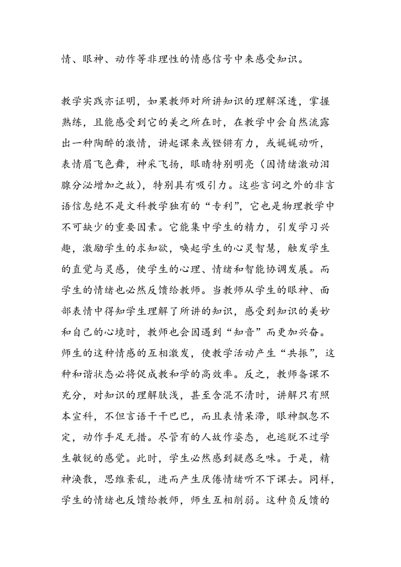 试谈非言语信息在物理教学中的作用.doc_第3页