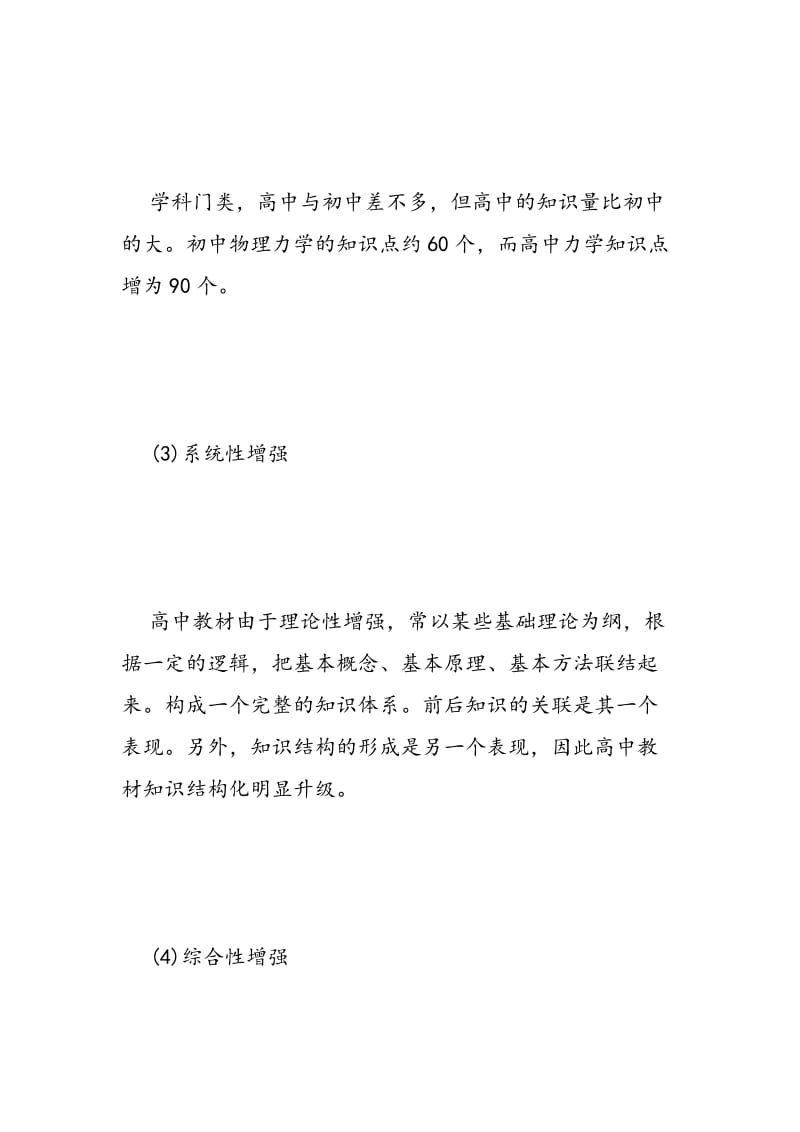 高中物理学习的特点及学习的方法介绍.doc_第2页