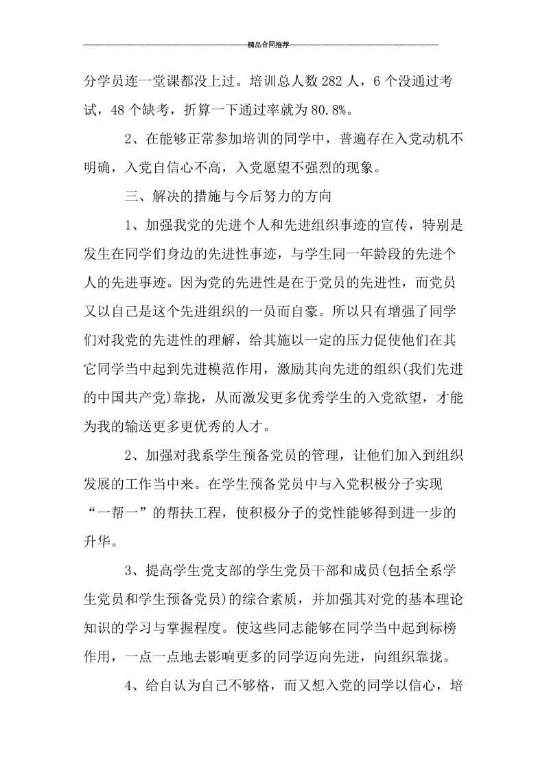 党课实践活动总结范文_工作总结.doc_第2页