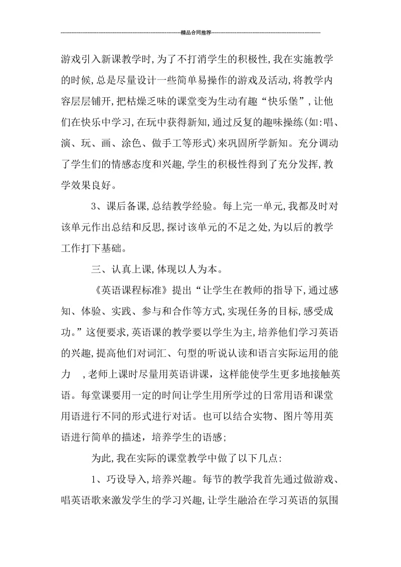 八年级英语教师工作个人总结_工作总结.doc_第2页