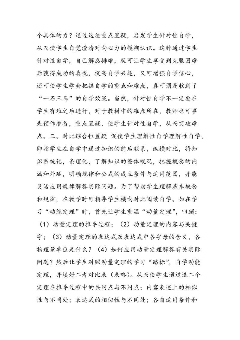 运用信息技术提高教学质量和教师素质.doc_第3页