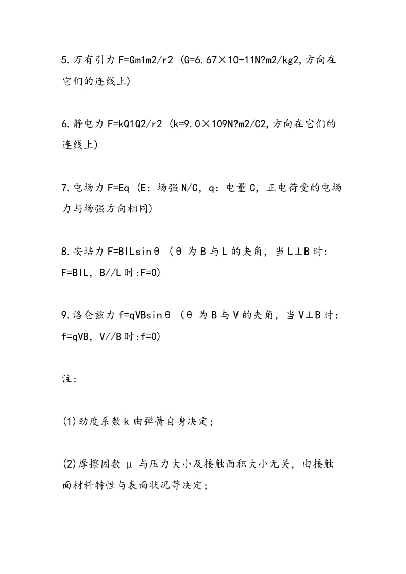 高三物理知识点寒假复习：力(常见的力、力的合成与分解).doc_第2页