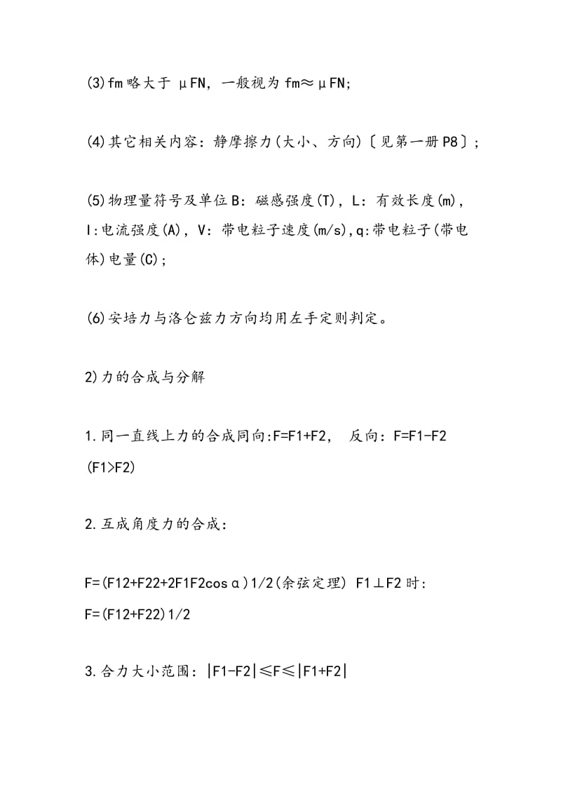 高三物理知识点寒假复习：力(常见的力、力的合成与分解).doc_第3页