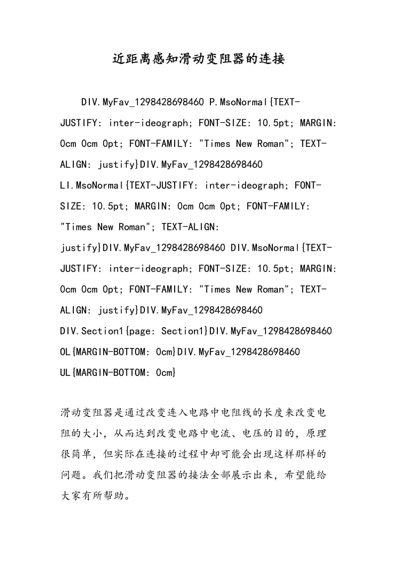 近距离感知滑动变阻器的连接.doc_第1页