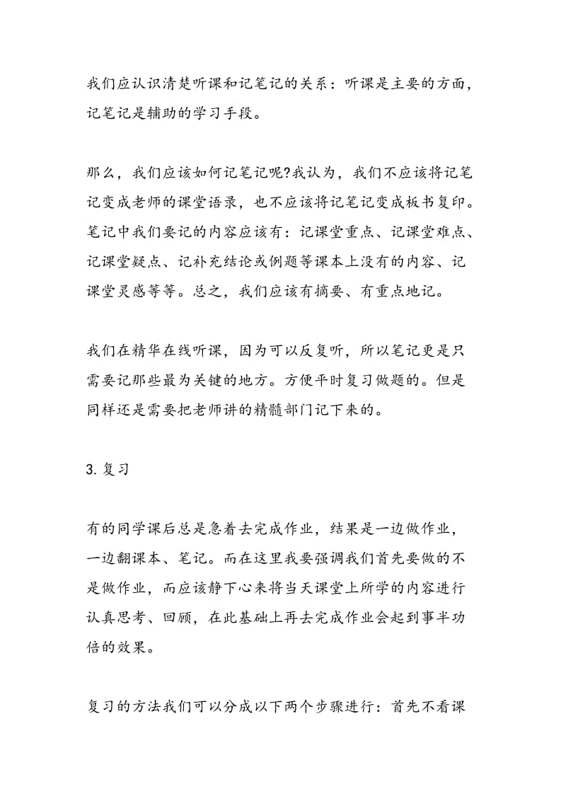 高考物理一轮复习应注重六大环节.doc_第3页