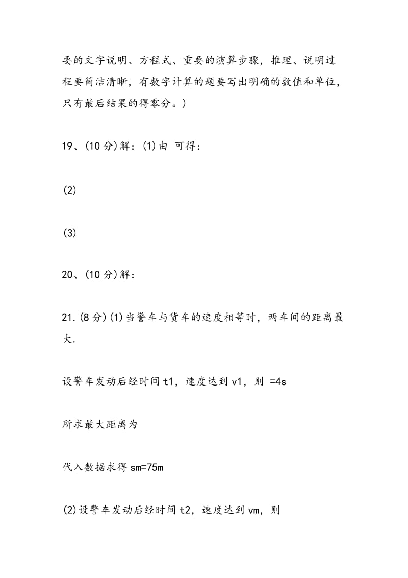 高一物理寒假作业：高一物理练习试题答案.doc_第2页