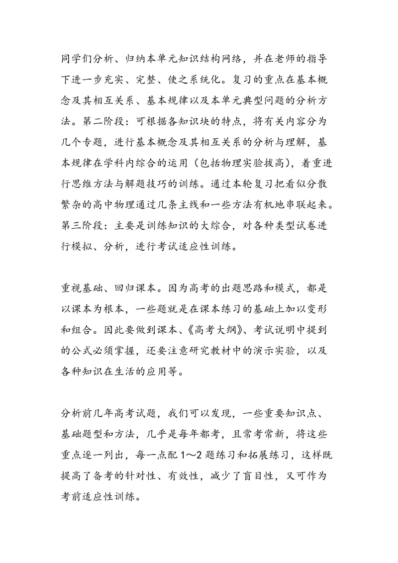 高考物理第二轮复习建议：做题勿难求精.doc_第2页