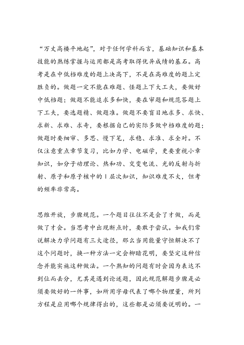 高考物理第二轮复习建议：做题勿难求精.doc_第3页