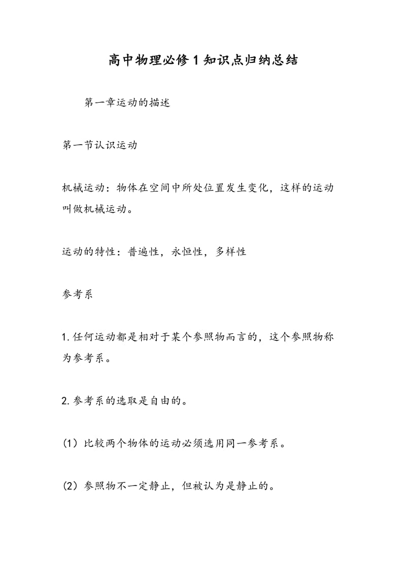 高中物理必修1知识点归纳总结.doc_第1页