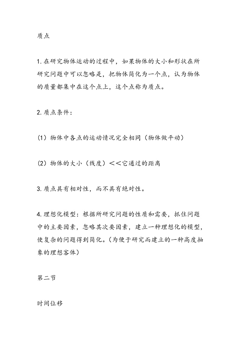 高中物理必修1知识点归纳总结.doc_第2页