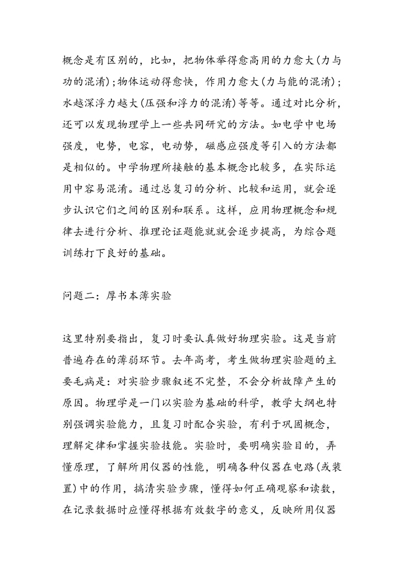 高考物理一轮复习技巧：多做题一定有效吗.doc_第2页