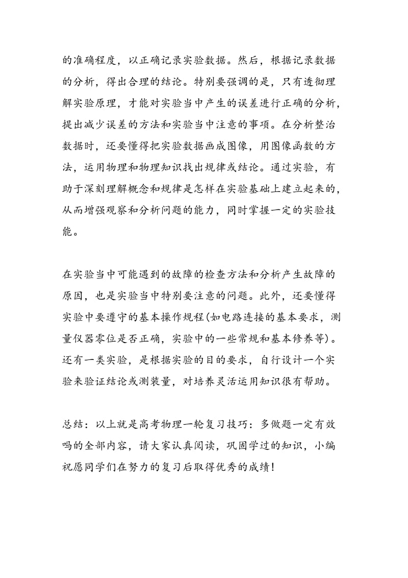 高考物理一轮复习技巧：多做题一定有效吗.doc_第3页