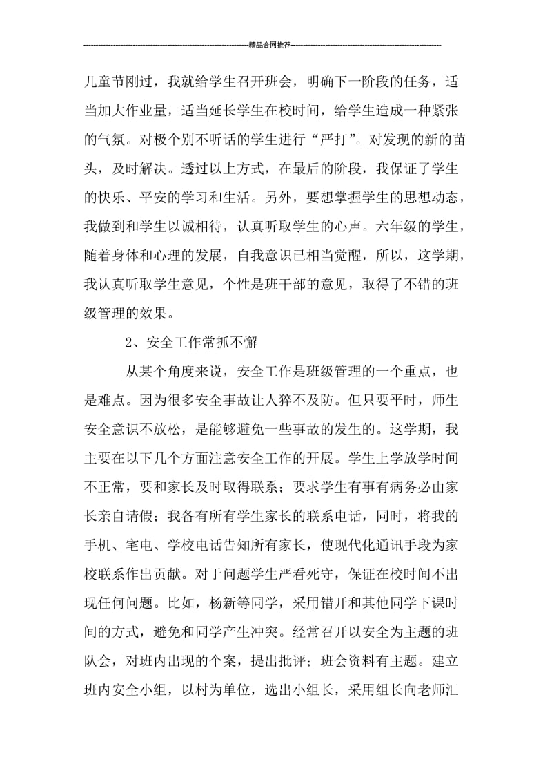 优秀班主任的年终工作总结.doc_第2页