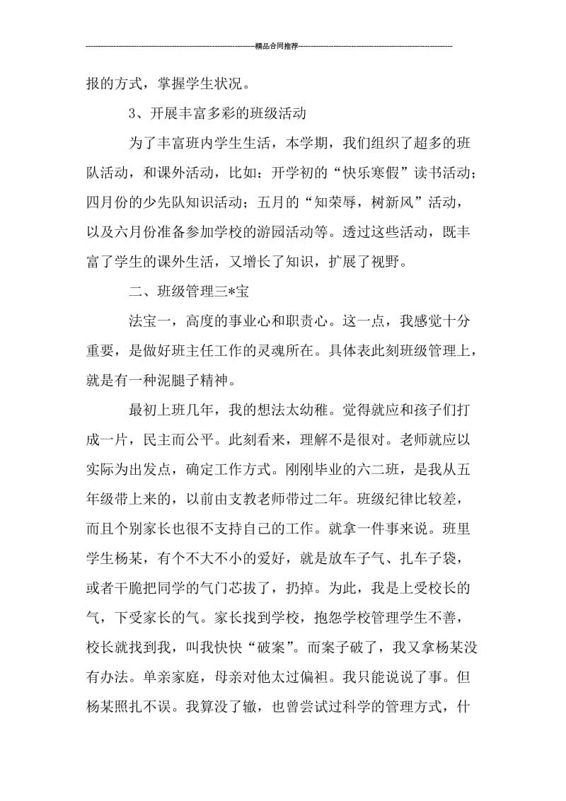 优秀班主任的年终工作总结.doc_第3页