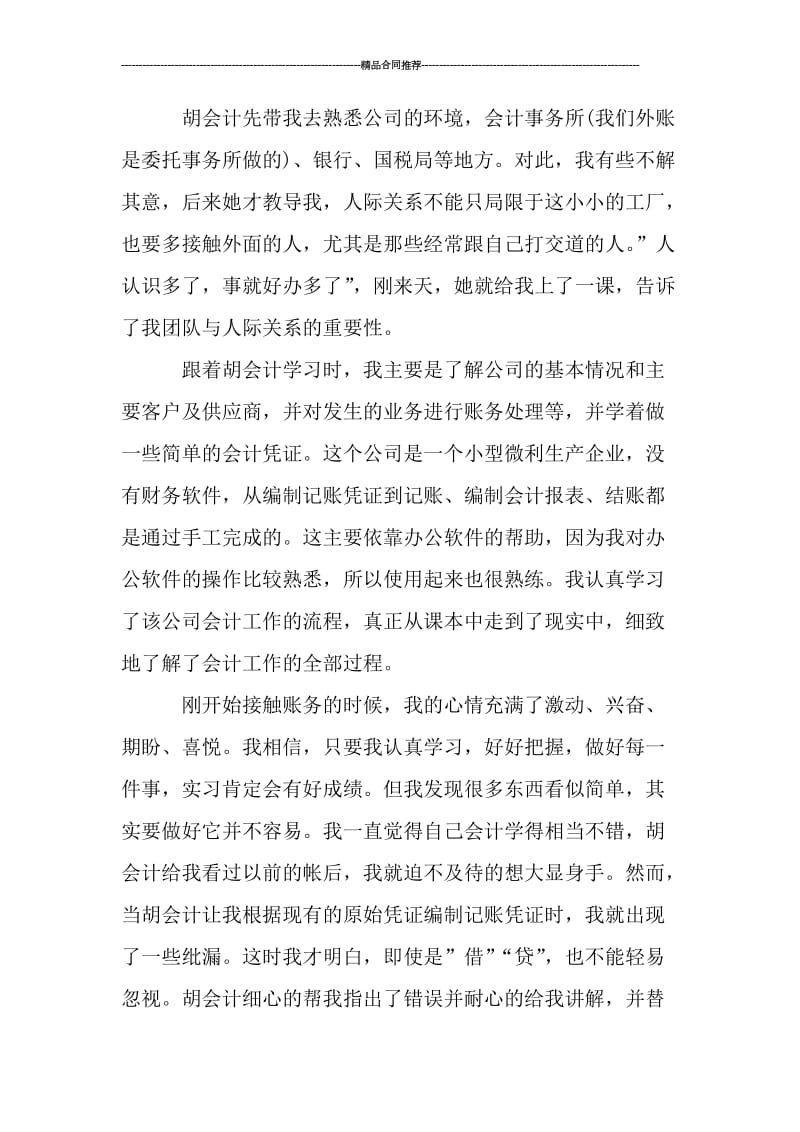 会计实习总结报告3000字_工作总结.doc_第2页