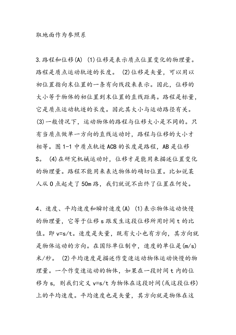 高一物理下学期期末考试知识点总结.doc_第2页