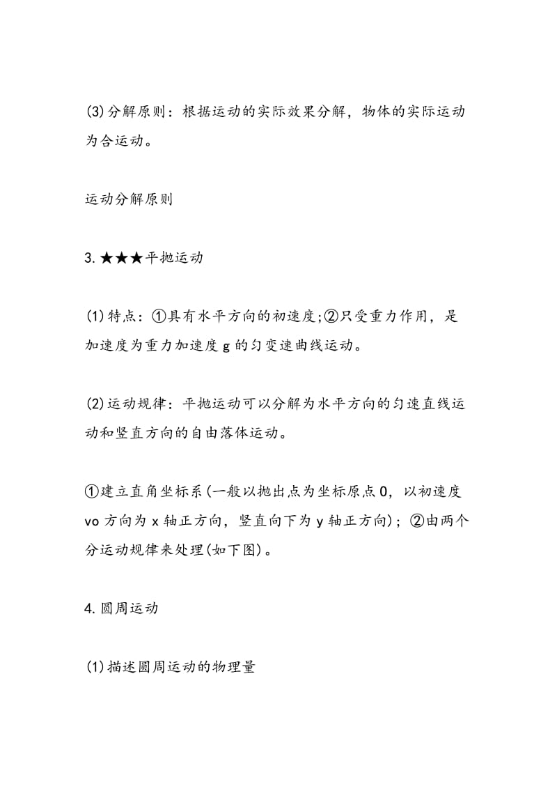 高中高三物理知识点复习曲线运动 万有引力.doc_第2页