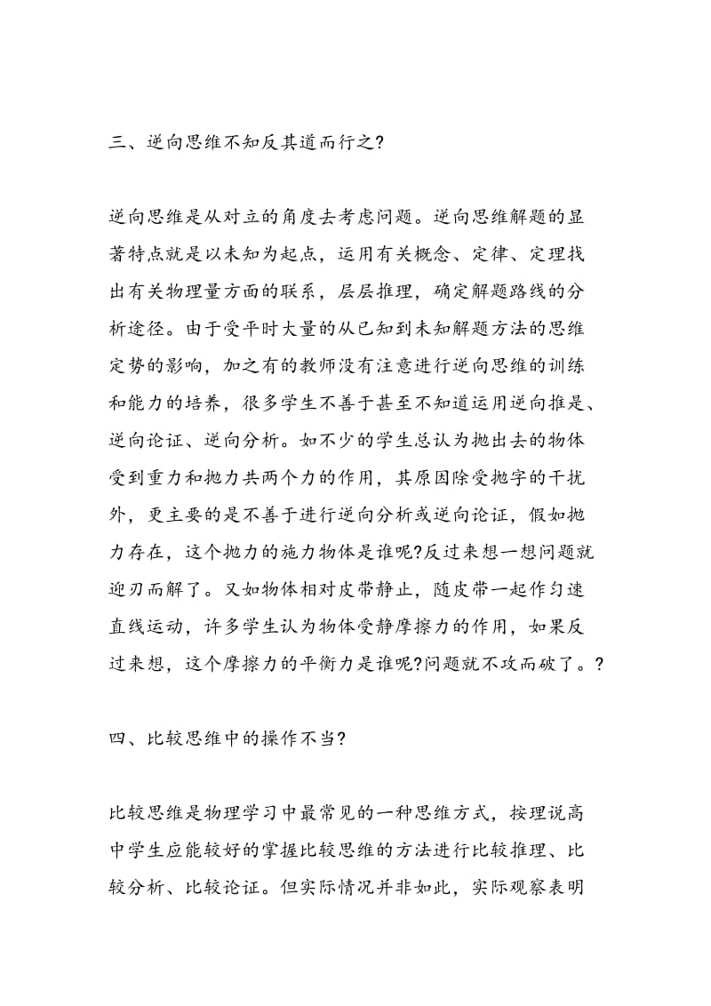 高中物理学习中思维错误及原因探讨.doc_第3页