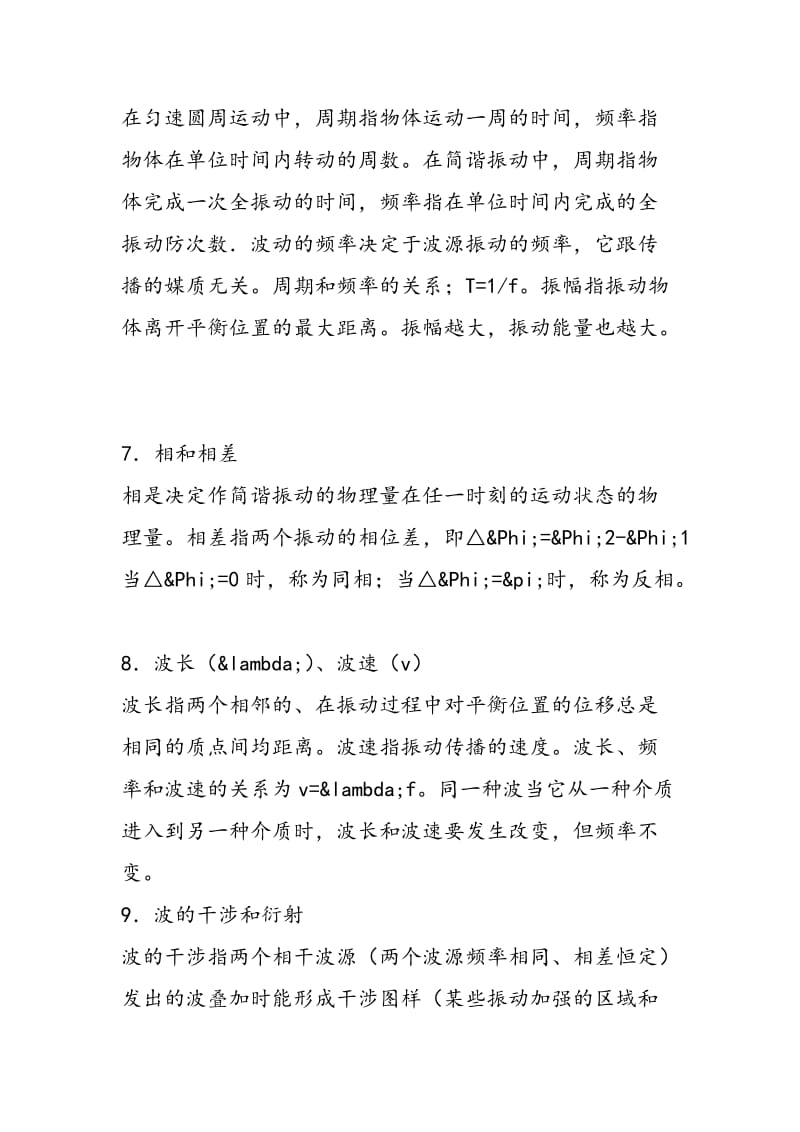 高中物理知识点总结.doc_第3页