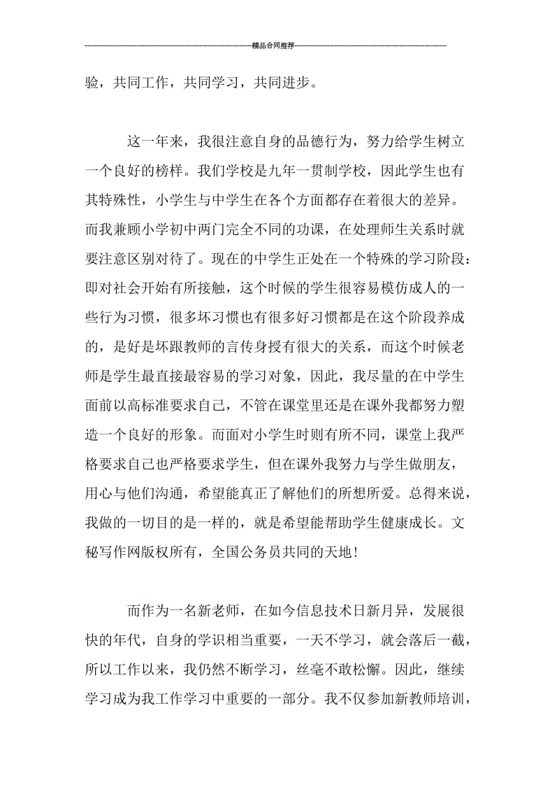 体育教师自评总结模板_工作总结.doc_第2页