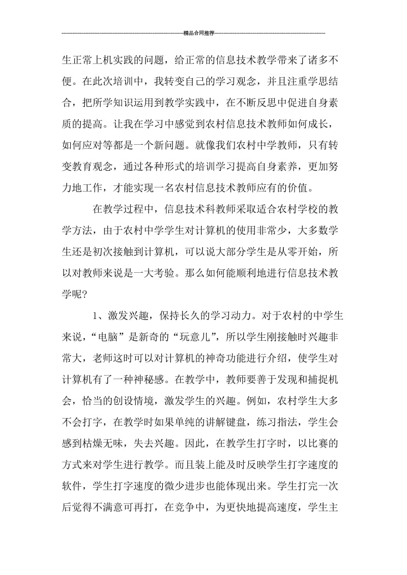 信息培训学习总结_工作总结.doc_第2页