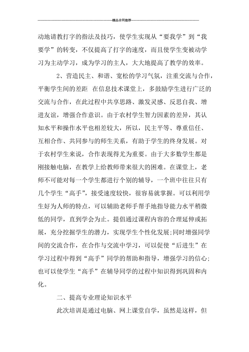 信息培训学习总结_工作总结.doc_第3页