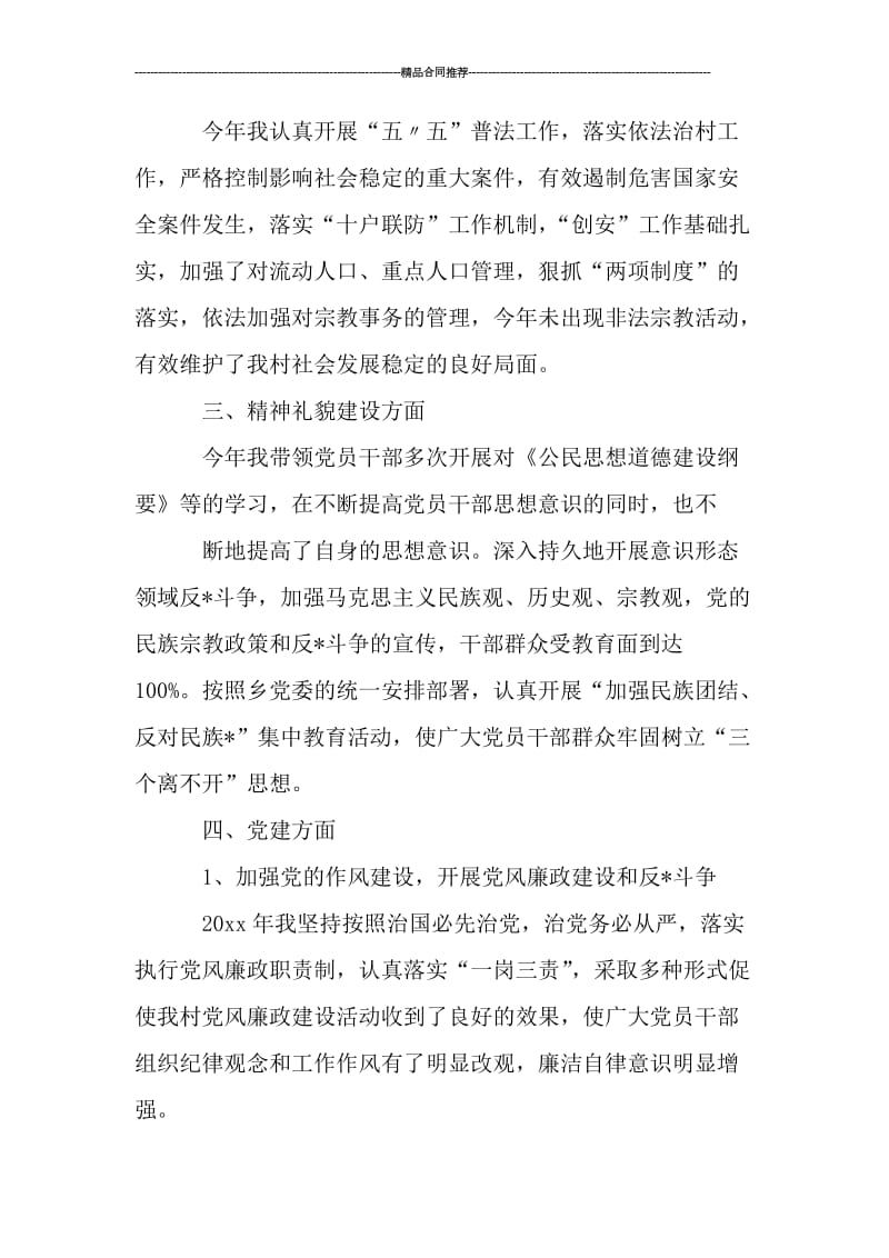 党支部书记年终工作总结示例.doc_第2页