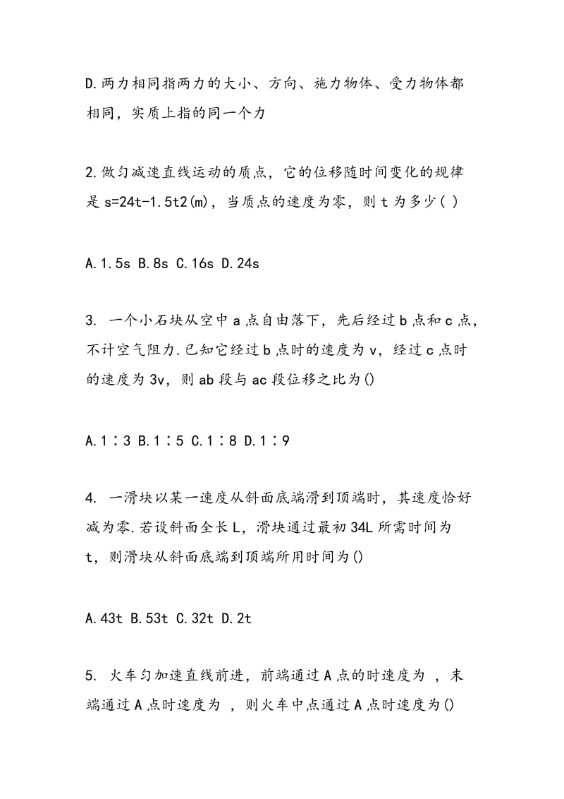 高一物理寒假作业：寒假物理练习选择题一.doc_第2页