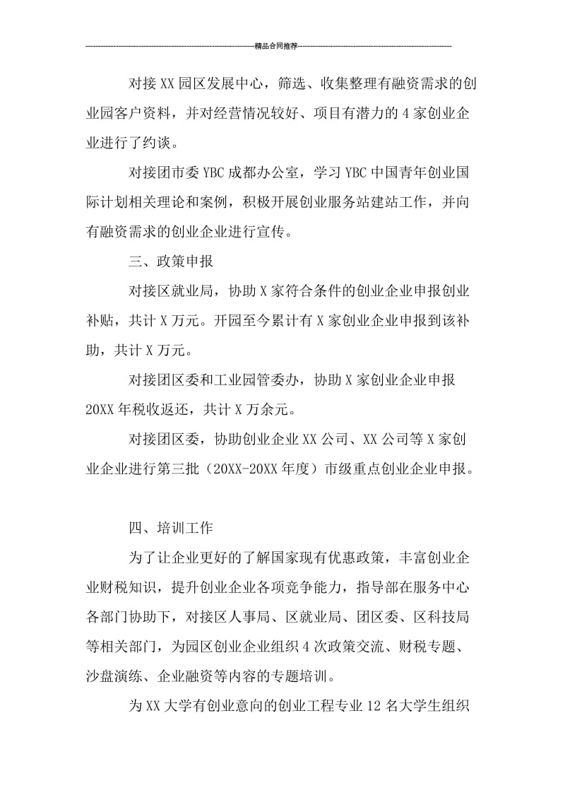 创业服务中心年终工作总结与计划.doc_第2页