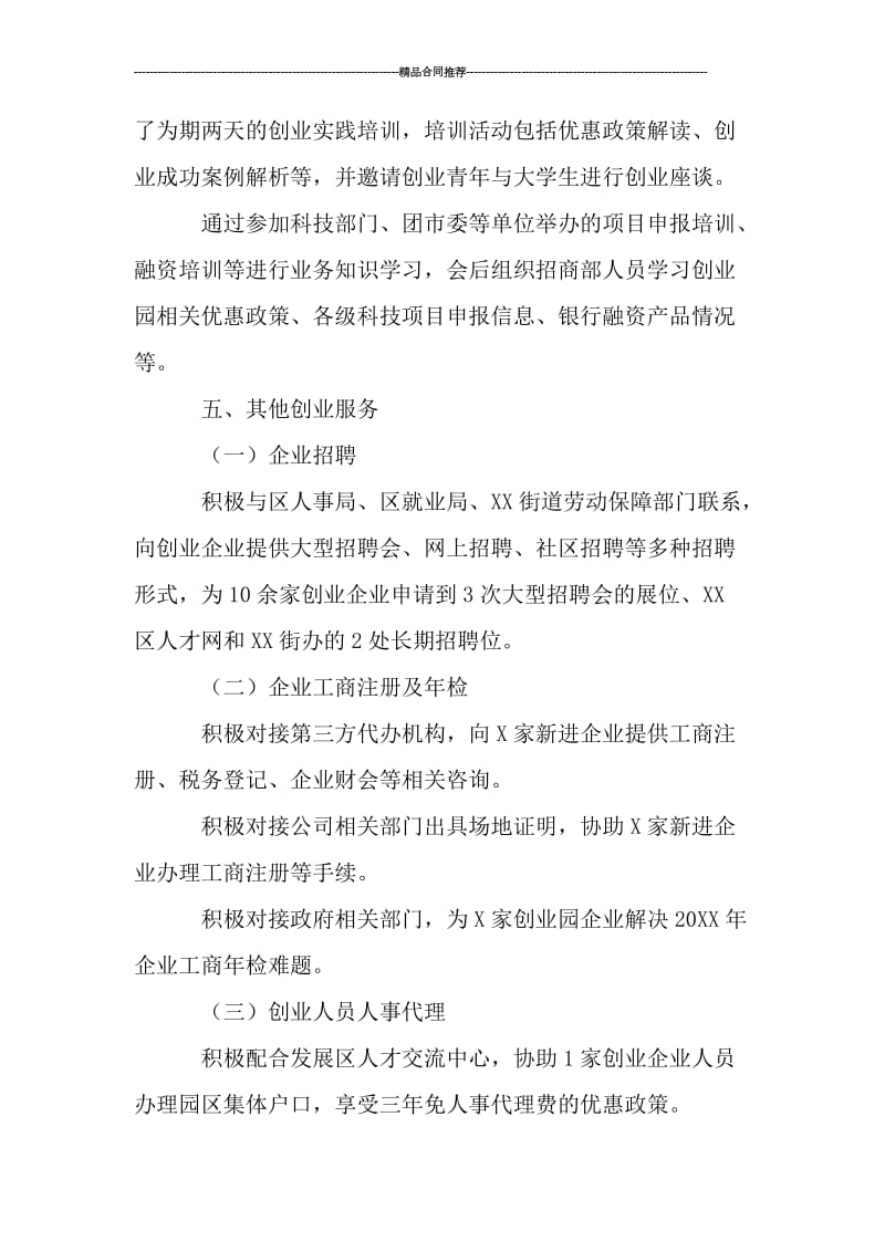 创业服务中心年终工作总结与计划.doc_第3页