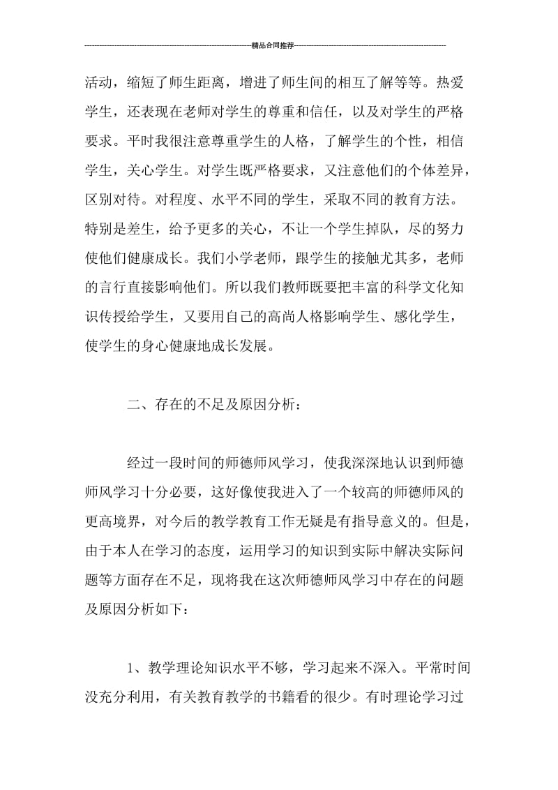 中学教师个人师德师风工作总结.doc_第3页