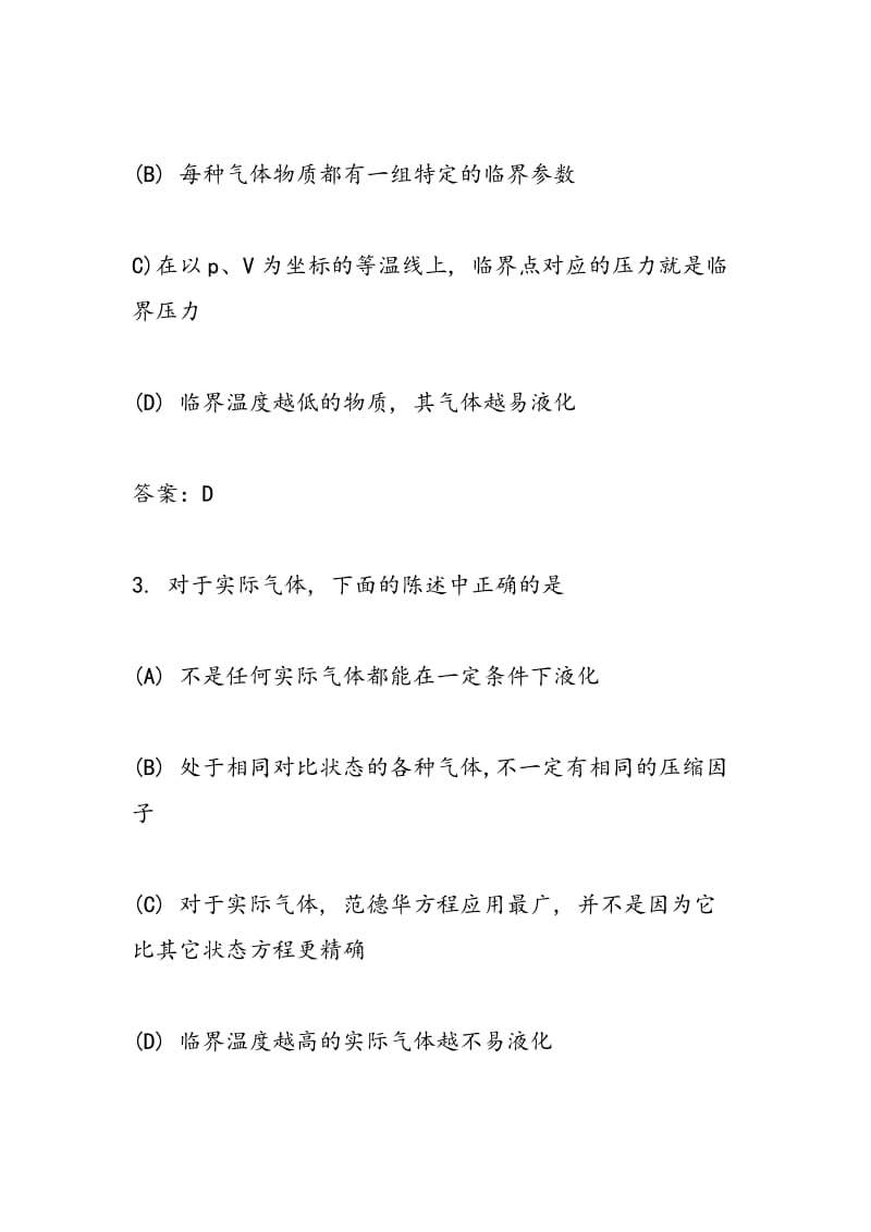 考前复习指导中考物理复习题.doc_第2页