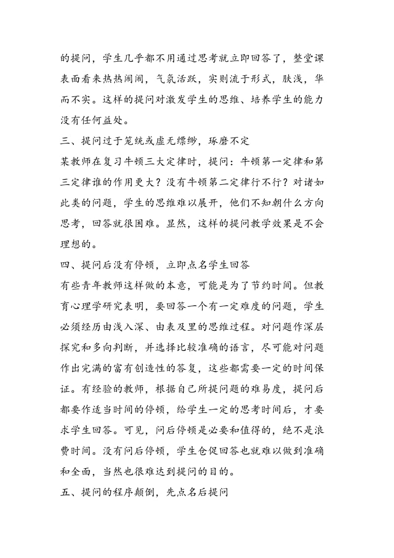 试谈物理教学课堂提问的策略.doc_第2页