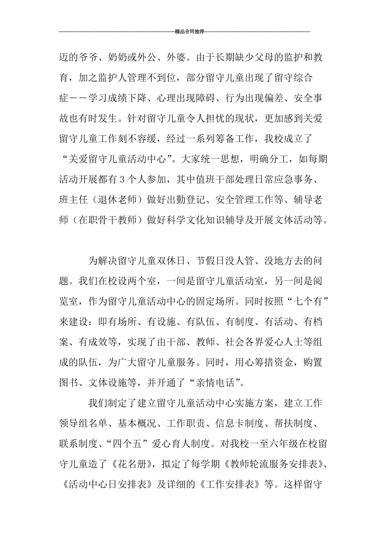 关于留守儿童的年终工作总结.doc_第2页