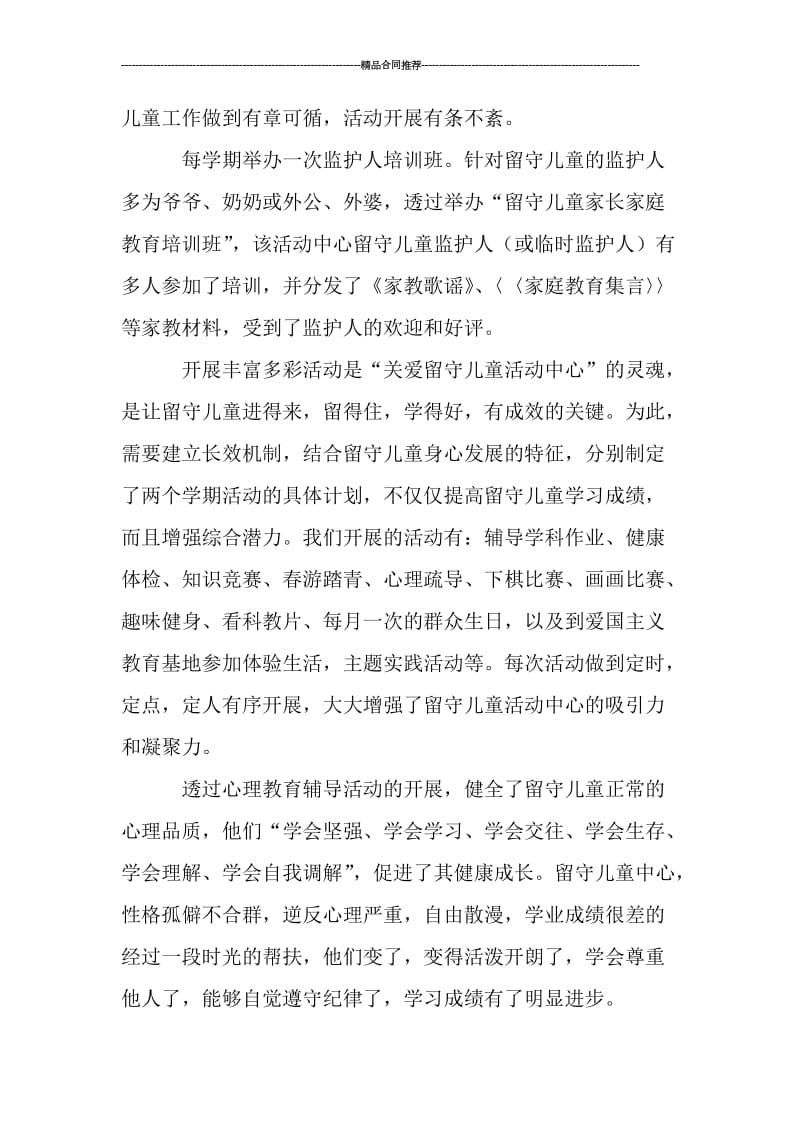 关于留守儿童的年终工作总结.doc_第3页