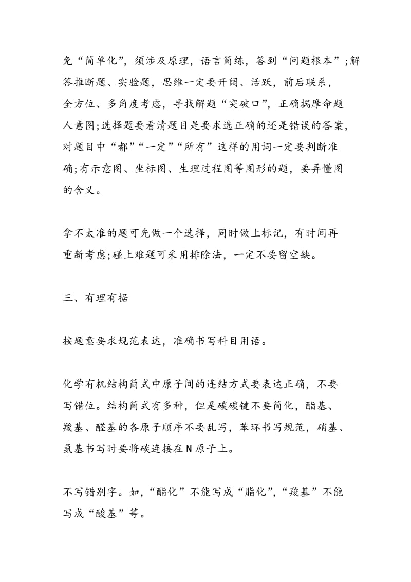 老师指导：高考理综复习应试技巧解读.doc_第2页