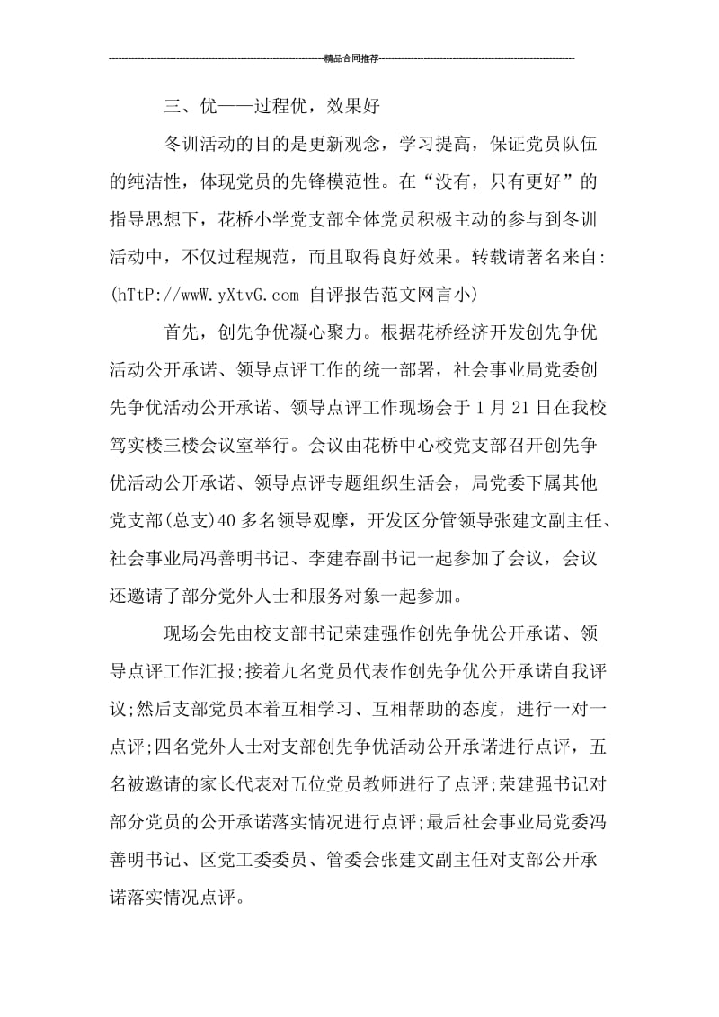 党员教师冬训个人总结_工作总结.doc_第3页