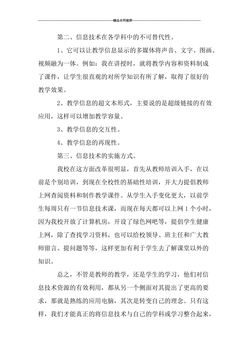 信息技术培训学习心得小结_工作总结.doc_第2页