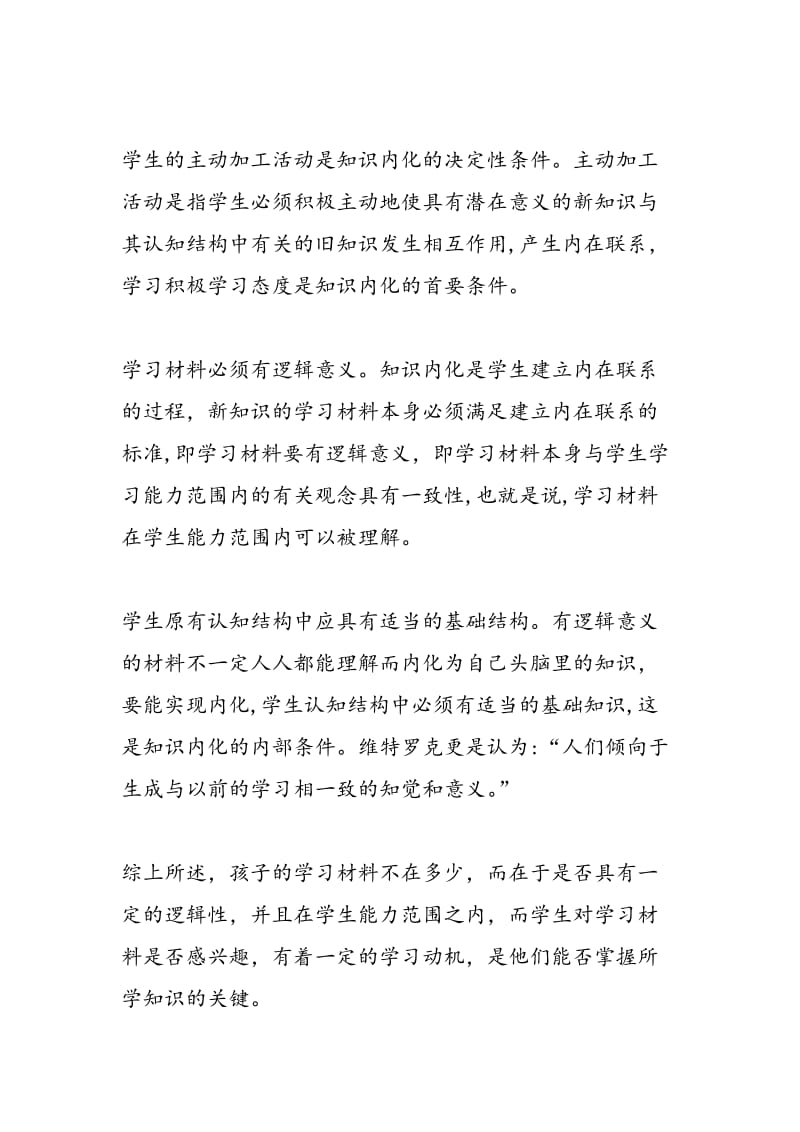 能促进知识内化的学习内容才是有效作业.doc_第2页